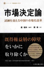 市场决定论  18届三中全会后的改革大考  日文