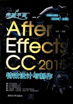 突破平面After Effects CC2015特效设计与制作