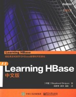 Learning HBase中文版