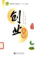 创业基础