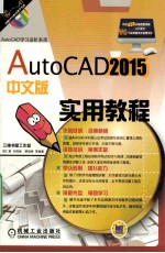 AutoCAD 2015中文版实用教程