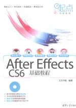 AFTER EFFECTS CS6基础教程