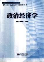 政治经济学