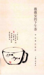 薇薇安的下午茶