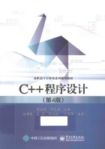 C++程序设计