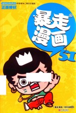 暴走漫画  51