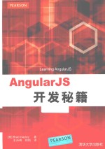 AngularJS开发秘籍