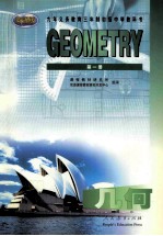 几何  Geometry  第1册  英语版