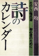 詩のカレンダー