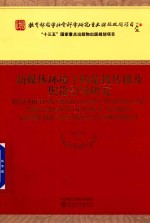 新媒体环境下的危机传播及舆论引导研究