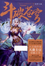 斗破苍穹  27  星界大战