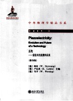 压电  该技术的发展和未来  影印版=PIEZOELECTRICITY EVOLUTION AND FUTURE OF A TECHNOLOGY