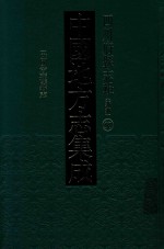 中国地方志集成  四川府县志辑  新编  58  民国宜汉县志