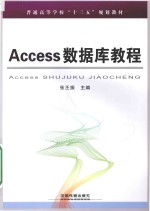 Access数据库教程