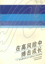 在高风险中搏击成长  广东省潮州市水产发展总公司的考察