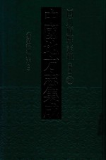 中国地方志集成  四川府县志辑  新编  32  光绪叙州府志  1