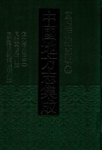 中国地方志集成  重庆府县志辑  18  道光涪州志  1  同治重修涪州志  民国涪陵县续修涪州志