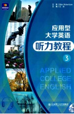 应用型大学英语听力教程  3