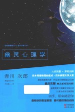 现代推理馆  幽灵心理学