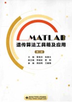 MATLAB遗传算法工具箱及应用