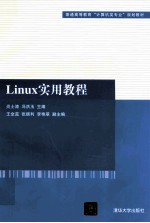 Linux实用教程