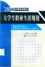 大学生职业生涯规划