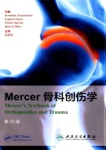 Mercer骨科创伤学