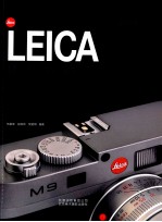 LEICA体验经典