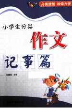 小学生分类  作文  记事篇