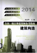 建筑构造  2014