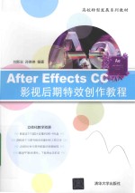 After Effects CC影视后期特效创作教程