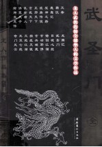 武圣门  2版