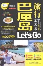 巴厘岛旅行Let's Go