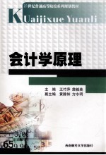 会计学原理