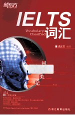 IELTS词汇  词以类记