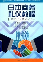 日本商务礼仪教程