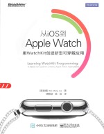 从iOS到Apple Watch  用WatchKit创建新型可穿戴应用