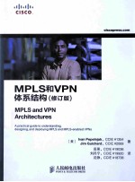 MPLS和VPN体系结构