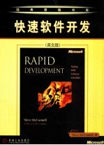 Rapid development = 快速软件开发