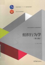 组织行为学