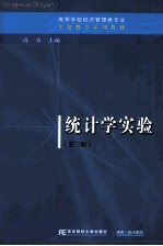 统计学实验  第3版