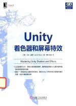 Unity着色器和屏幕特效