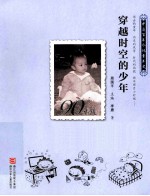 穿越时空的少年  1990-1999