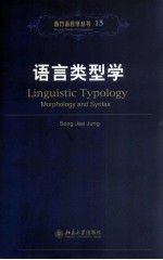 Linguistic Typology Morphology and Syntax