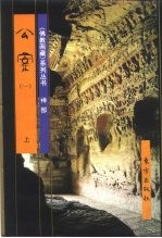 佛教画藏  禅部  公案  1  中