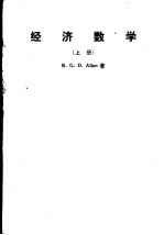 经济数学  下