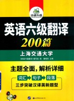 华研外语  英语六级翻译200篇