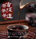 茶香  茶味  茶道