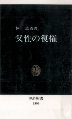 父性の復権