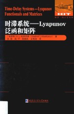 时滞系统  Lyapunov泛函和矩阵